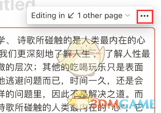 《notion》同步块设置开启教程