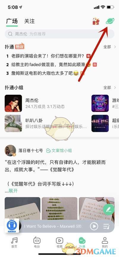 《QQ音乐》扑通星球功能玩法介绍