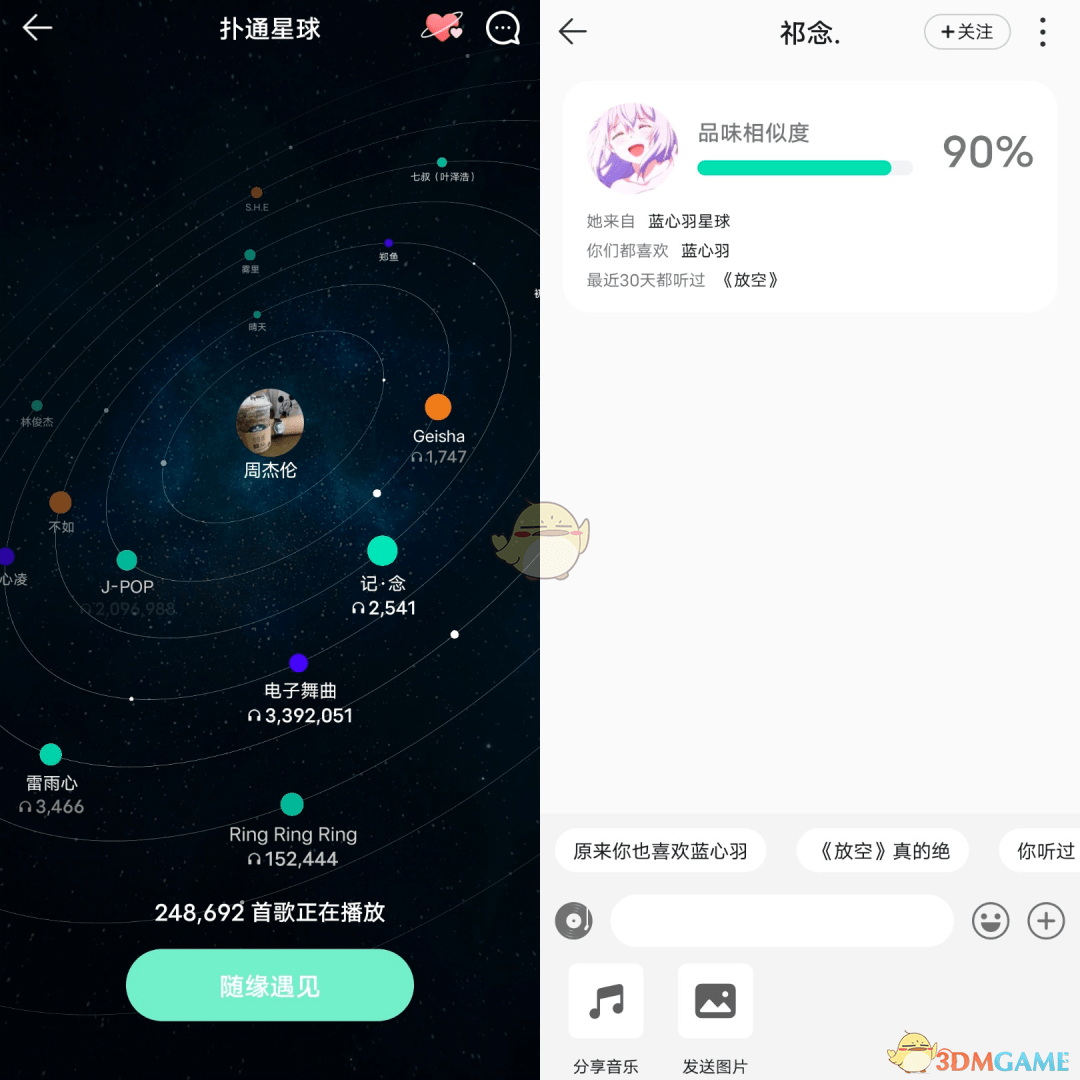 《QQ音乐》扑通星球功能玩法介绍