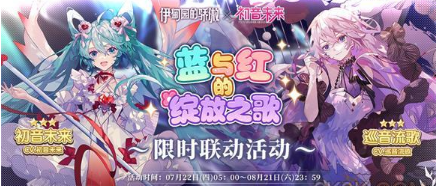 《伊甸园的骄傲》初音未来联动活动攻略