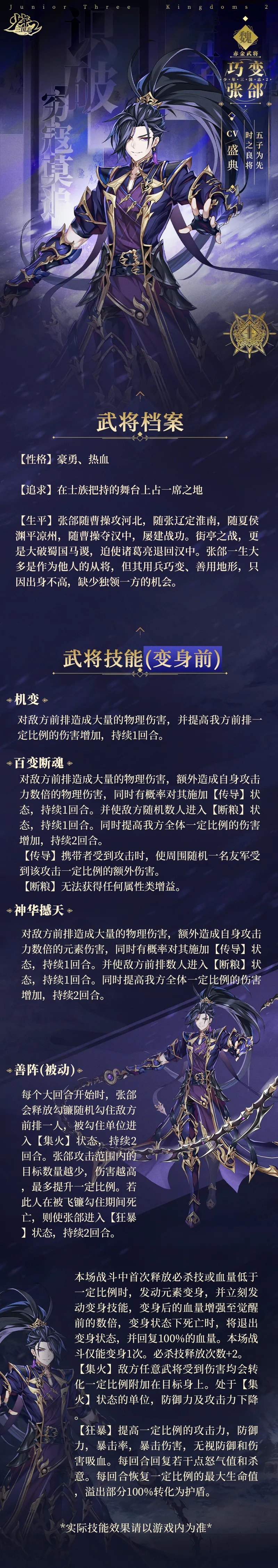 《少年三国志2》张郃武将介绍