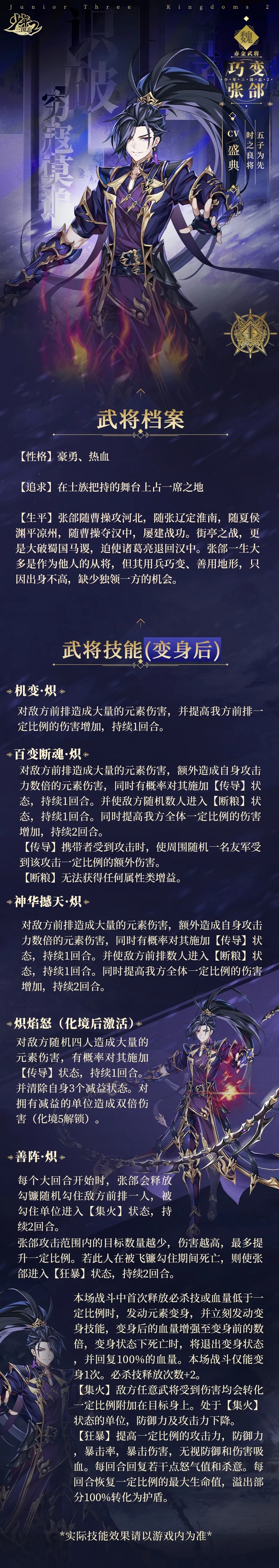 《少年三国志2》张郃武将介绍