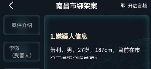 犯罪大师南昌市绑架案凶手是谁