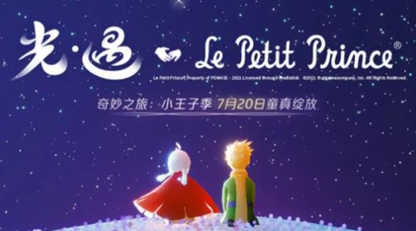 光遇小王子季节先祖都在哪里