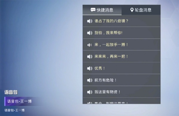 《和平精英》王一博语音包获取方法
