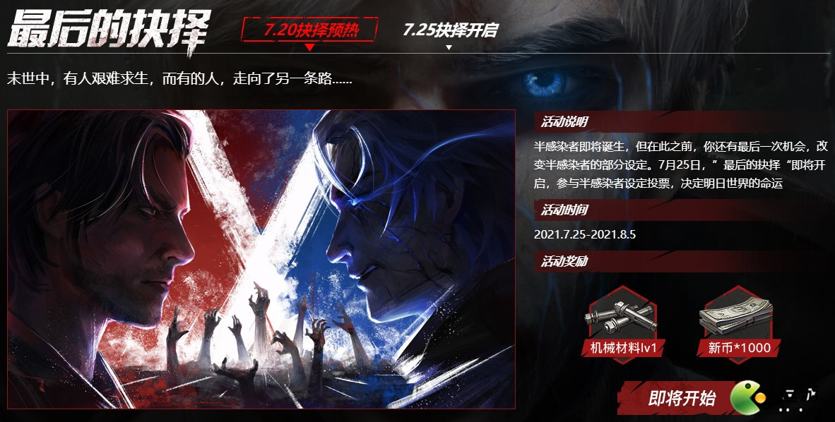 明日之后半感染者活动参与地址分享