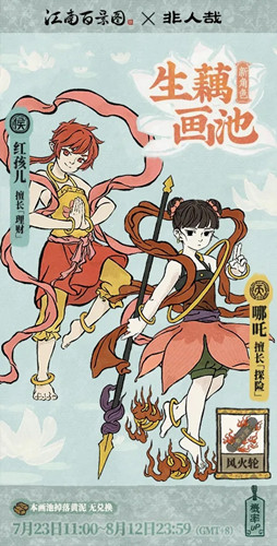《江南百景图》生藕画池活动解析