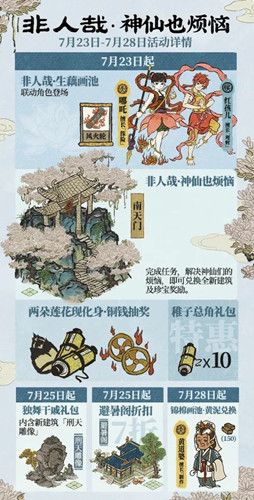 《江南百景图》刑天雕像获取攻略