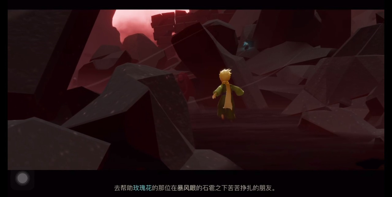 《光遇》怎么帮小王子解除石化