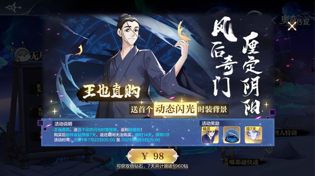 《奥奇传说手游》7月22日更新内容分享