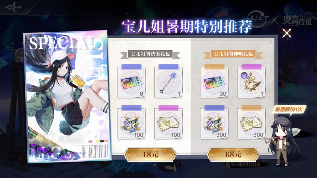 《奥奇传说手游》7月22日更新内容分享