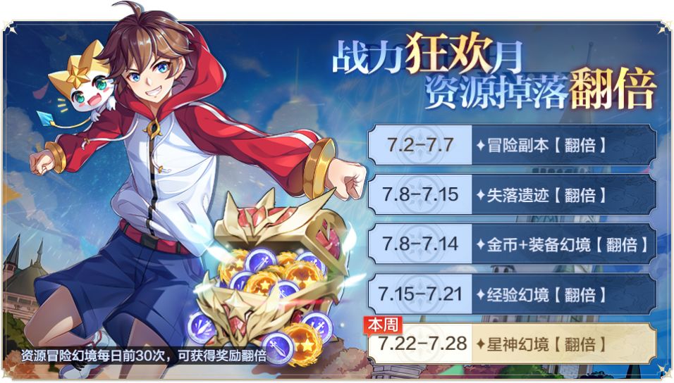 《奥奇传说手游》7月22日更新内容分享