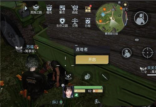 《黎明觉醒》车站藏宝图在什么位置