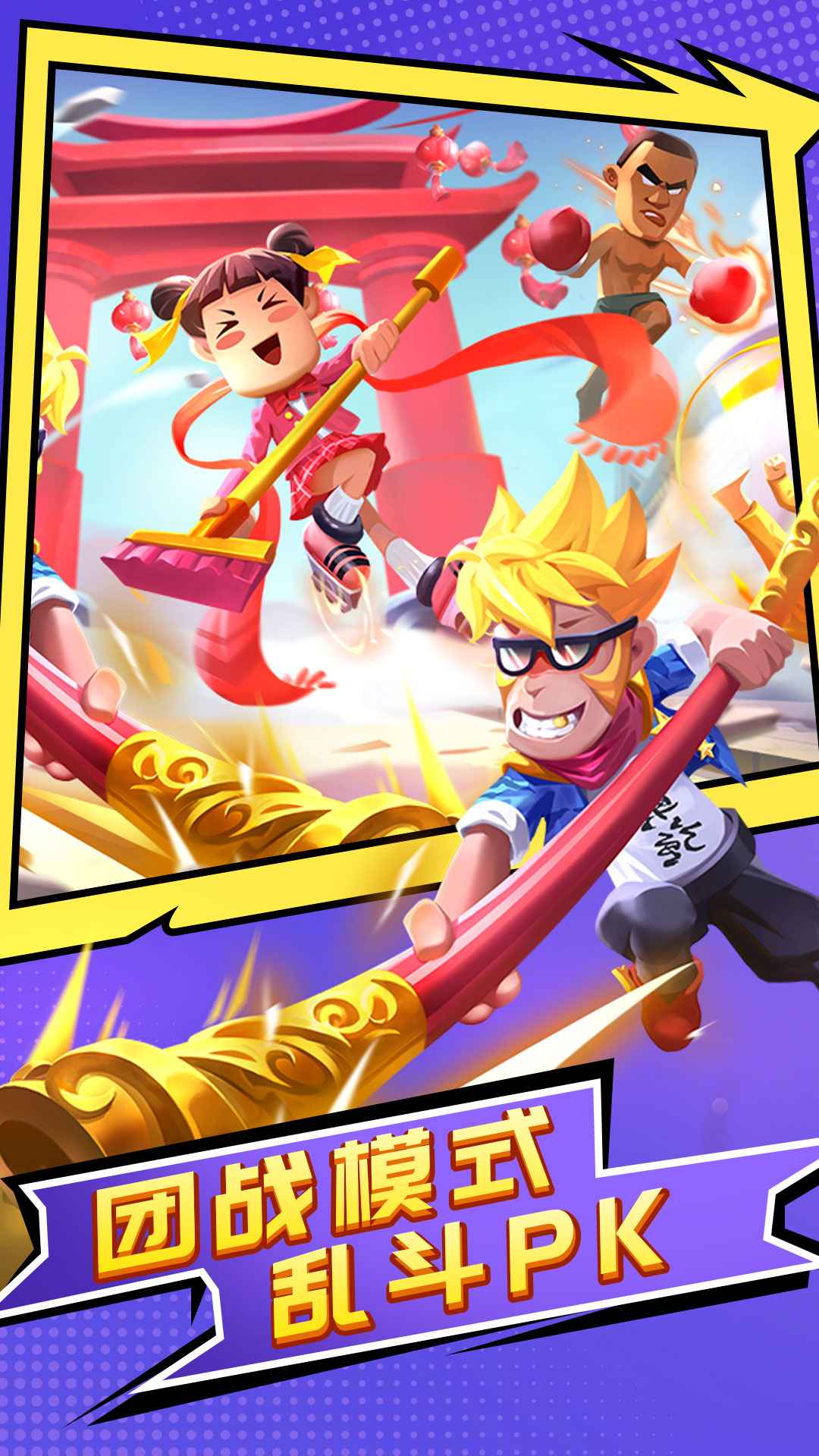 乱斗英雄3v3破解版官网正式版