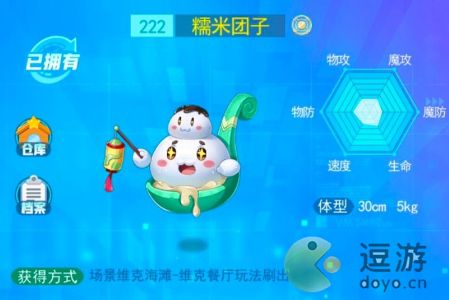 超级精灵手表糯米团子获取方法以及属性介绍