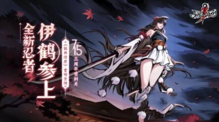 《忍者必须死3》三周年庆典资料片上线，全新玩法介绍
