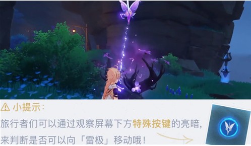 《原神》雷极翔虫飞行攻略