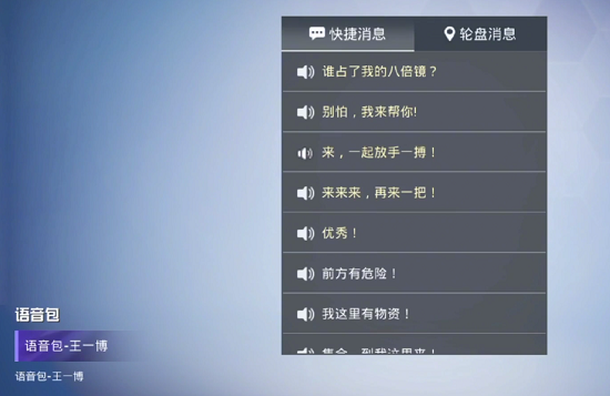和平精英王一博语音包获取攻略