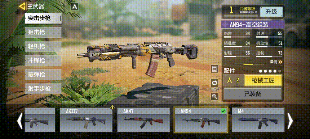 《使命召唤》手游AN94高空组装图文展示