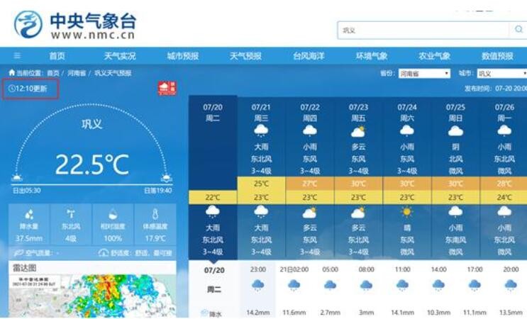 巩义市气象信息超10小时未更新,气象局长被大水冲走后获救