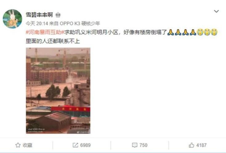 河南巩义洪水致7层住宅楼倒塌，居民：人员已提前撤离