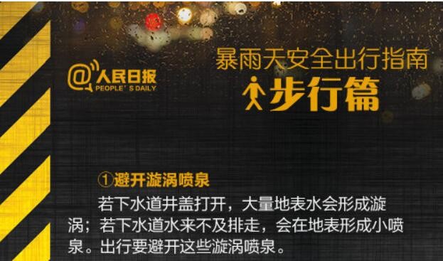 河南遭遇极端强降雨，这份暴雨自救手册请收好