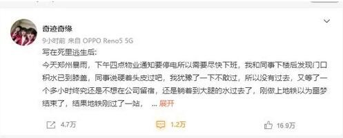 妈妈我可能快不行了！郑州地铁被困者讲述惊魂150分钟
