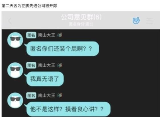 左脚先进公司被开除是什么梗