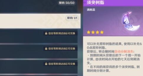 《原神》须臾树脂兑换介绍