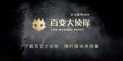 《百变大侦探》恶果剧本真相答案介绍