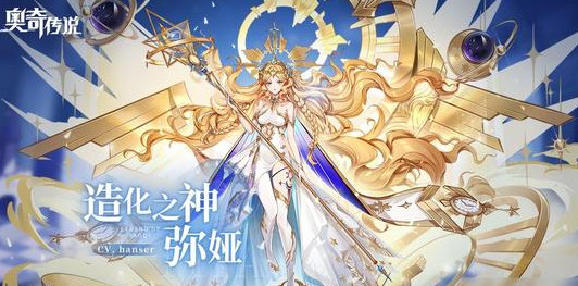 《奥奇传说手游》弥娅答题答案大全