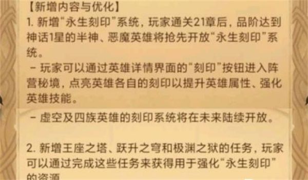 《剑与远征》永生刻印玩法攻略