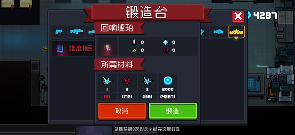 《元气骑士》回响琥珀锻造材料一览