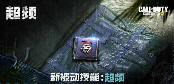 《使命召唤手游》超频获取方法介绍