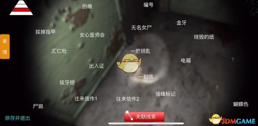 《孙美琪疑案：幻影》四级线索——拔掉指甲