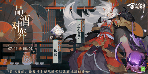 《阴阳师百闻牌》品酒对弈玩法介绍