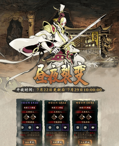《影之刃3》昼夜裂变活动