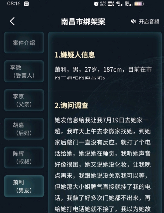 《犯罪大师》南昌市绑架案答案是什么