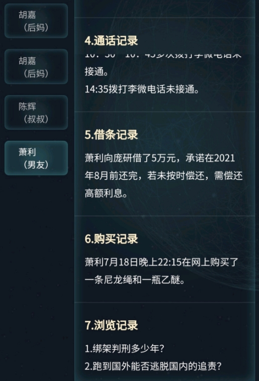 《犯罪大师》南昌市绑架案答案是什么