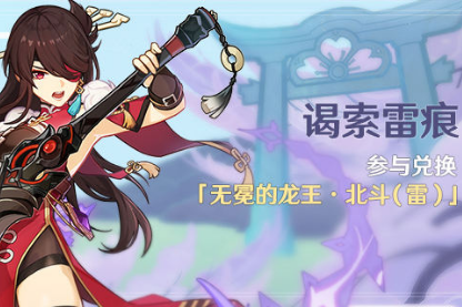 《原神》鸣雷霰子获得方法
