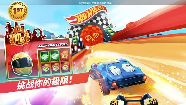 风火轮无极限ios版