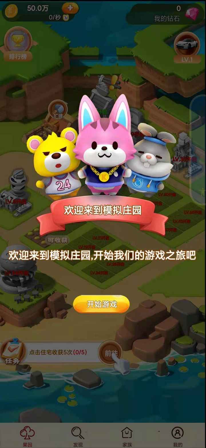 模拟庄园赚钱游戏红包版