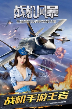 战机风暴ios版