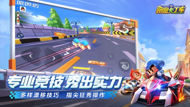 跑跑卡丁车手游ios版