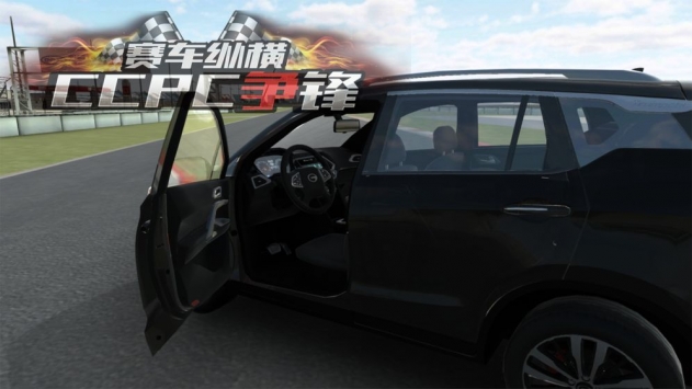 赛车纵横：CCPC争锋