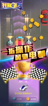 我爱飞车ios版