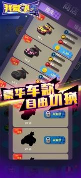 我爱飞车ios版