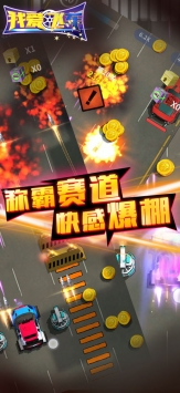我爱飞车ios版