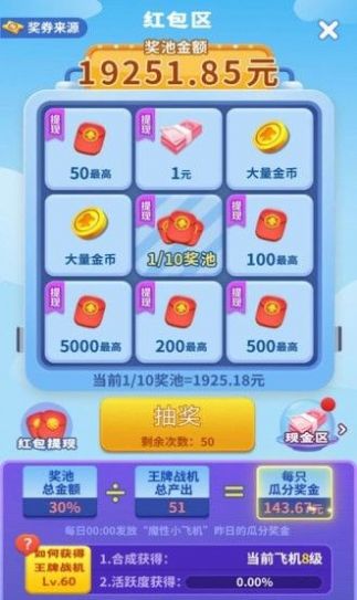 打爆小飞机2游戏红包版赚钱正版