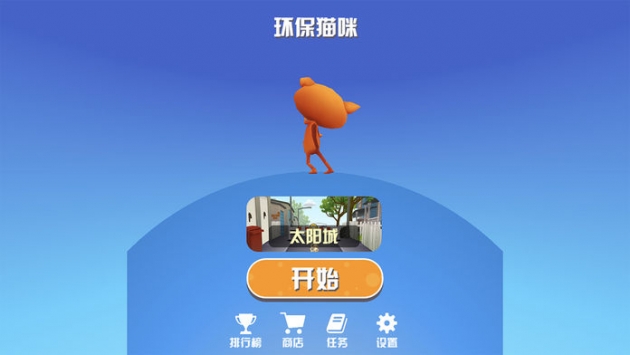 环保猫咪